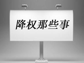 淘寶寶貝降權(quán)時間到了怎么不給通過